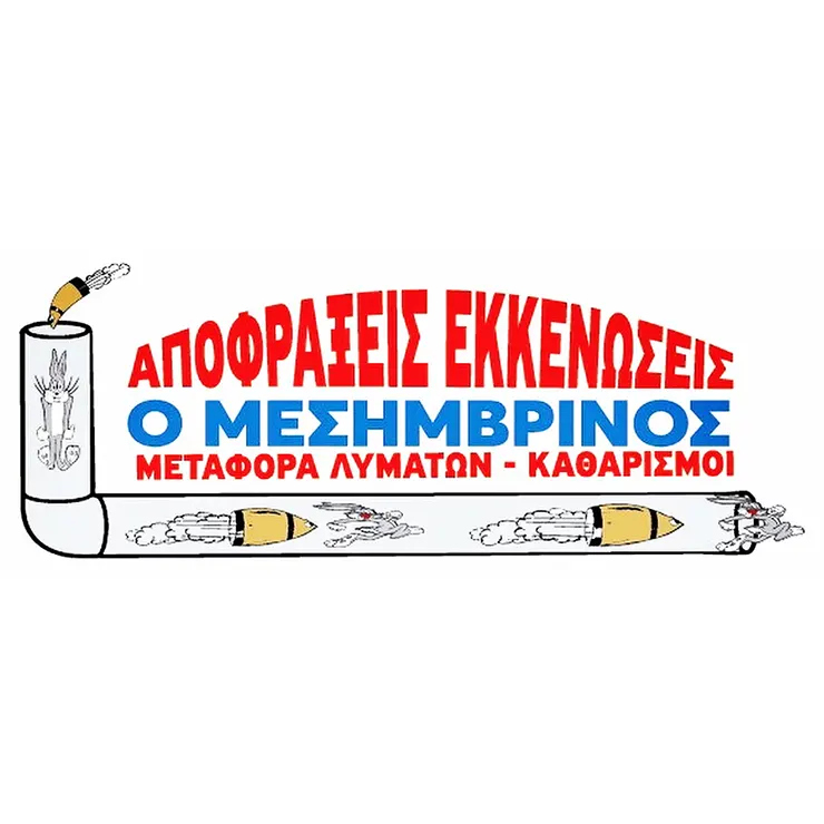 Μπαξεβάνης Δημήτριος 